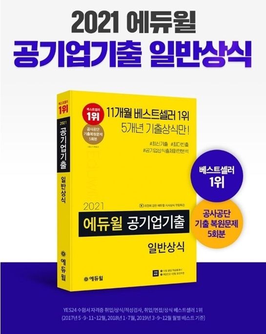 사진=에듀윌 제공