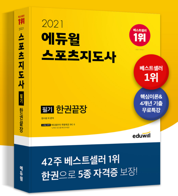 사진=에듀윌 제공
