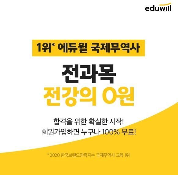사진=에듀윌 제공
