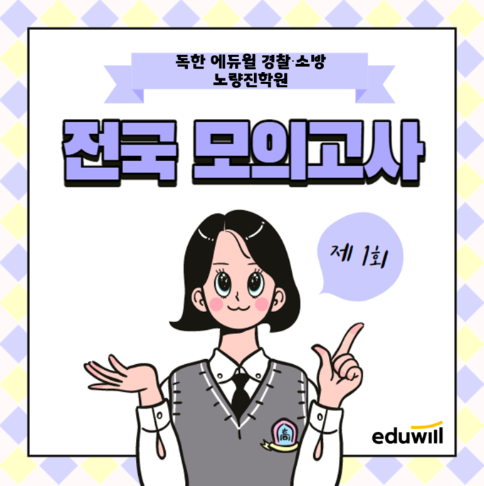 사진=에듀윌 제공
