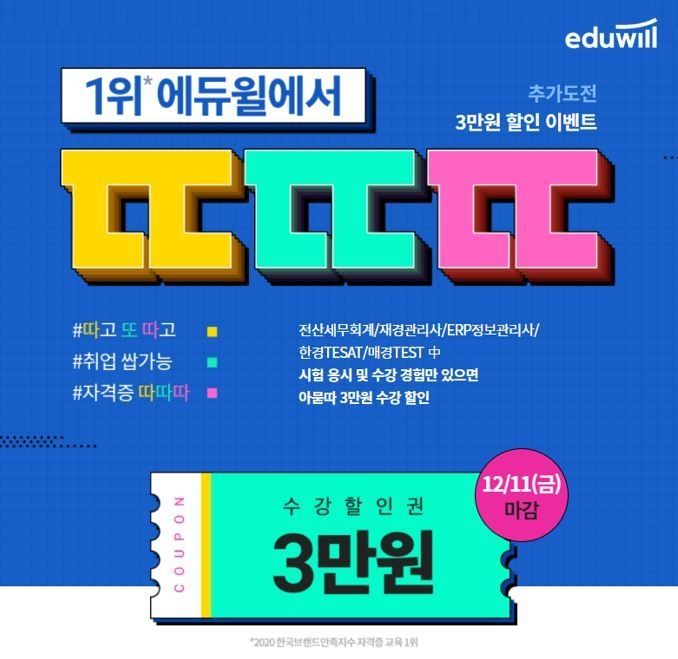 사진=에듀윌 제공