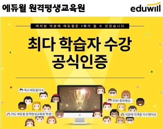 사진=에듀윌 제공
