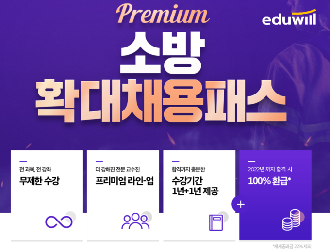  사진=에듀윌 제공