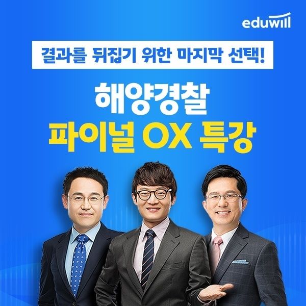 사진=에듀윌 제공