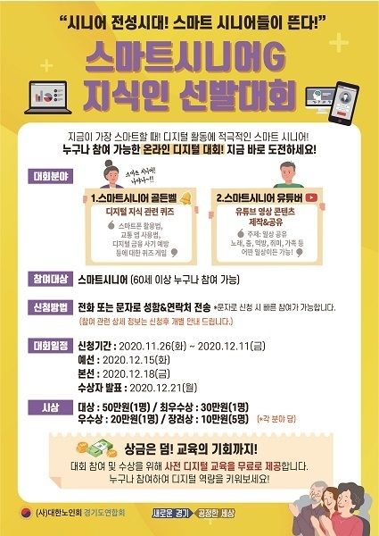 사진=(사)대한노인회 경기도연합회 제공