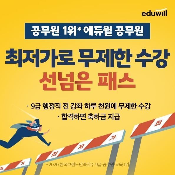 사진=에듀윌 제공