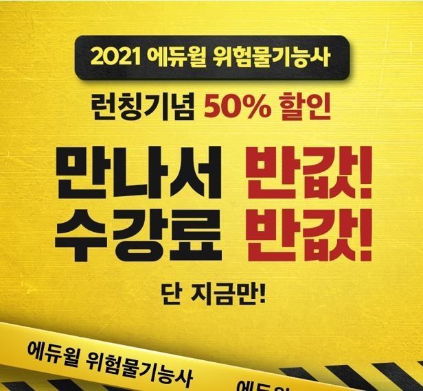 사진=에듀윌 제공
