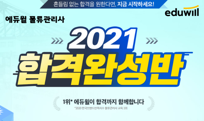  사진=에듀윌 제공