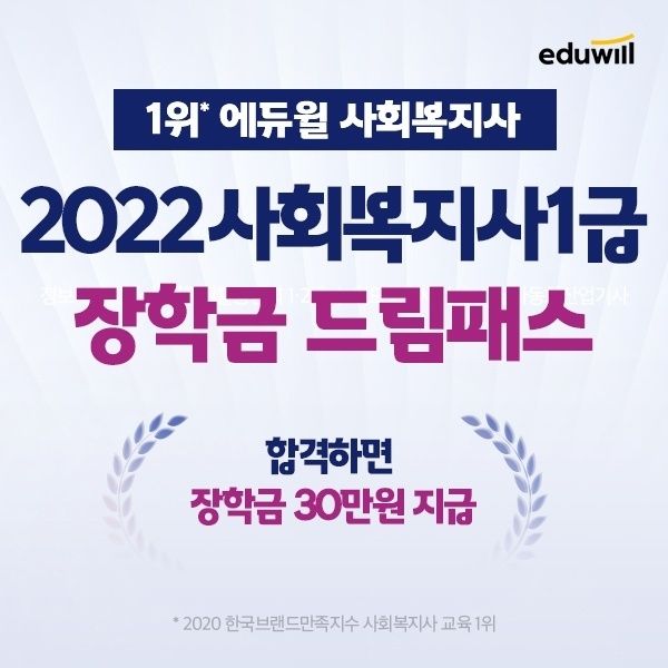 사진=에듀윌 제공