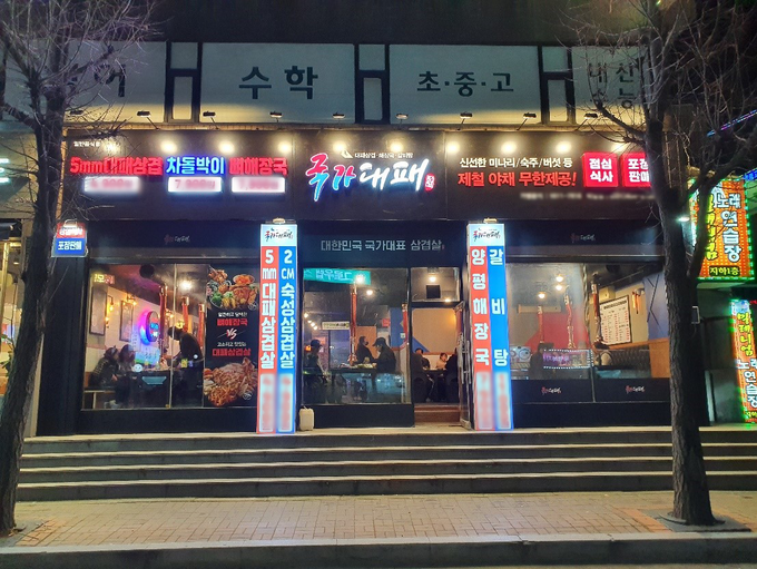사진=국가대패 제공