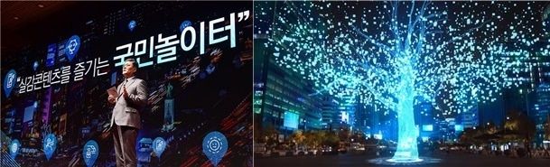 콘진원 김영준 원장이 < 광화시대 > 프로젝트 내용을 소개하고 있다. (왼쪽), 빅데이터 기반 참여형 공공 조형 콘텐츠 ‘광화수’ (오른쪽), 사진=콘텐츠진흥원 제공