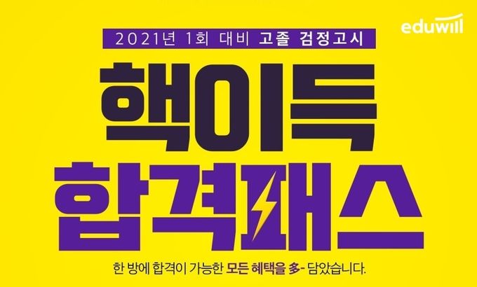 사진=에듀윌 제공
