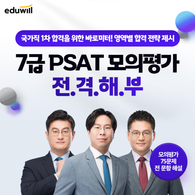 사진=에듀윌 제공