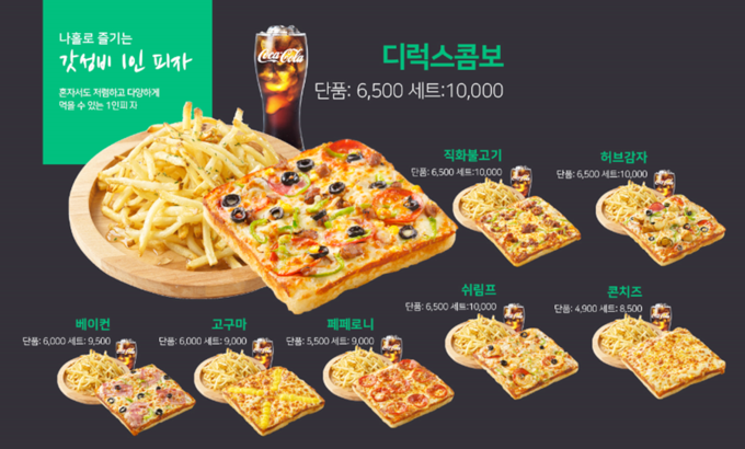 사진=뽕뜨락피자 제공