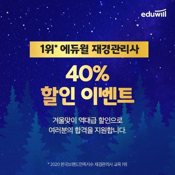 사진=에듀윌 제공