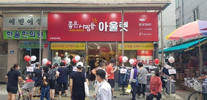 사진=좋은사람들 아울렛, 구로점