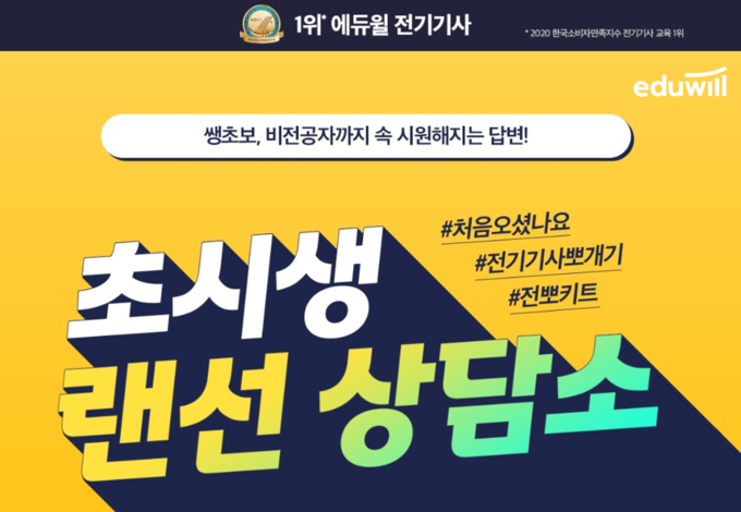 사진=에듀윌 제공