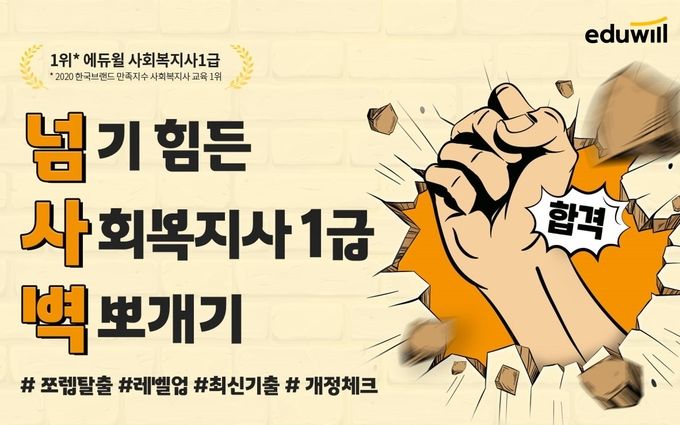 사진=에듀윌 제공