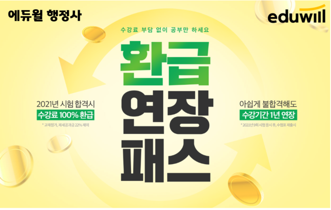 사진=에듀윌 제공