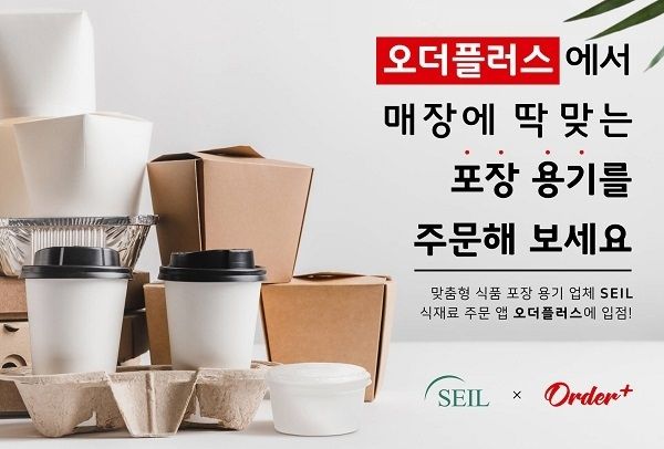 사진=오더플러스 제공