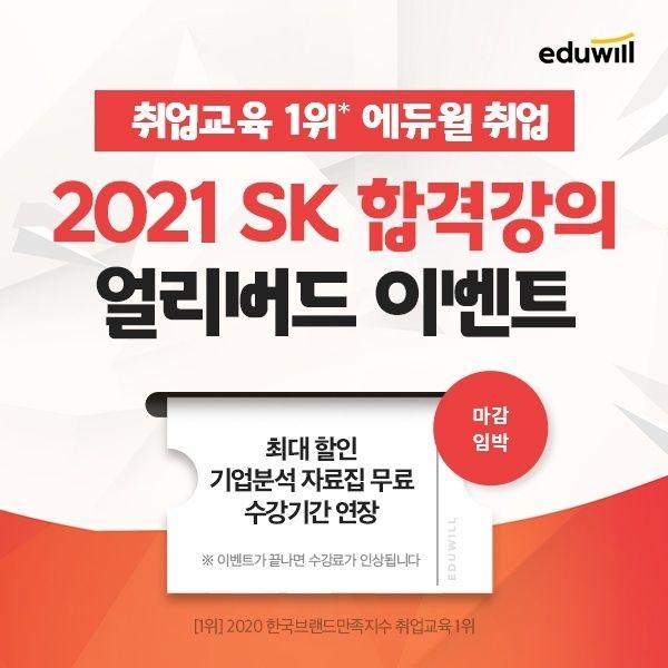사진=에듀윌 제공