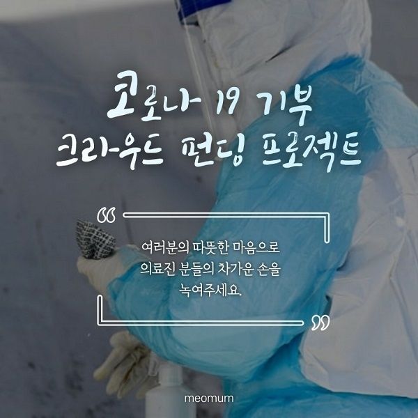 사진= meomum 제공