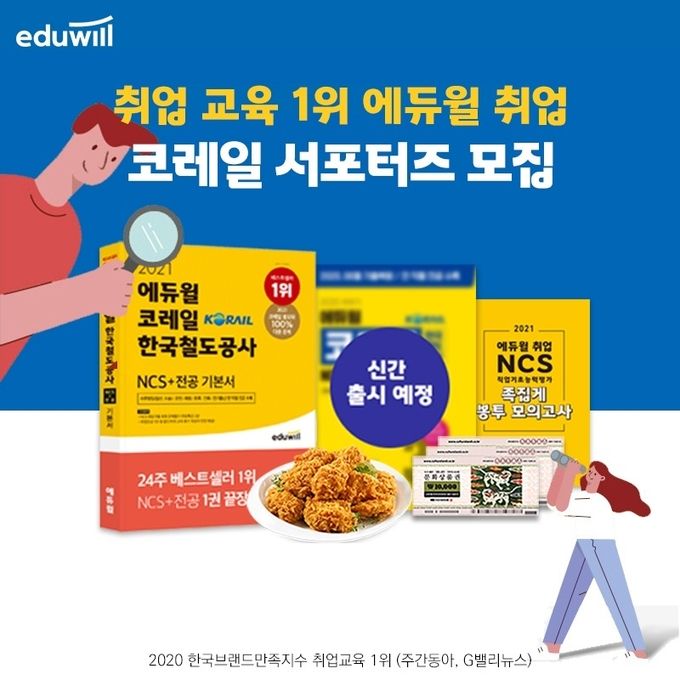 사진=-에듀윌 제공