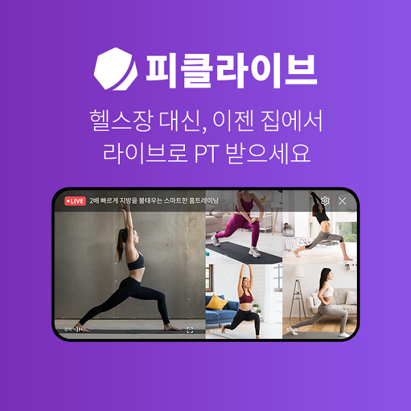사진=피클라이브 제공