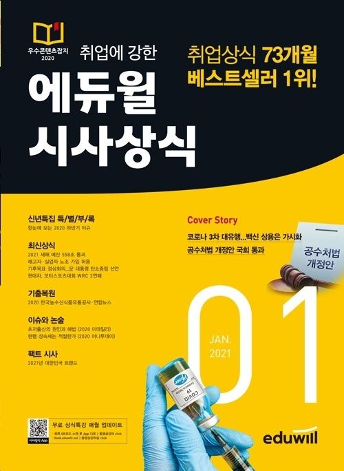 사진=에듀윌 제공