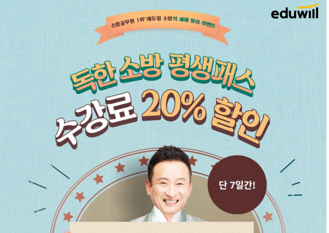 사진=에듀윌 제공