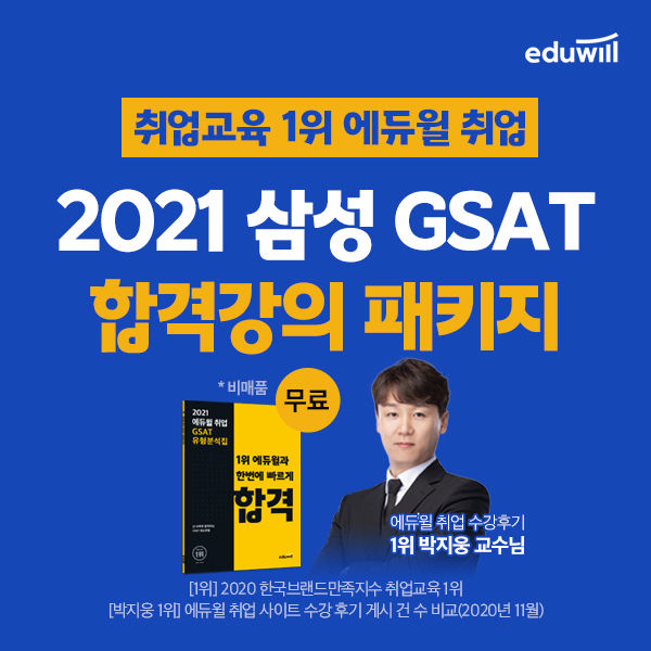 사진=에듀윌 제공