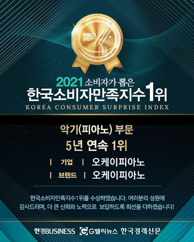 사진=<strong>오케이피아노 제공</strong>