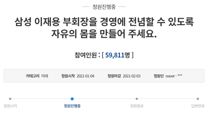 이재용 부회장과 관련한 청와대 국민청원 게시판에 올라온 내용