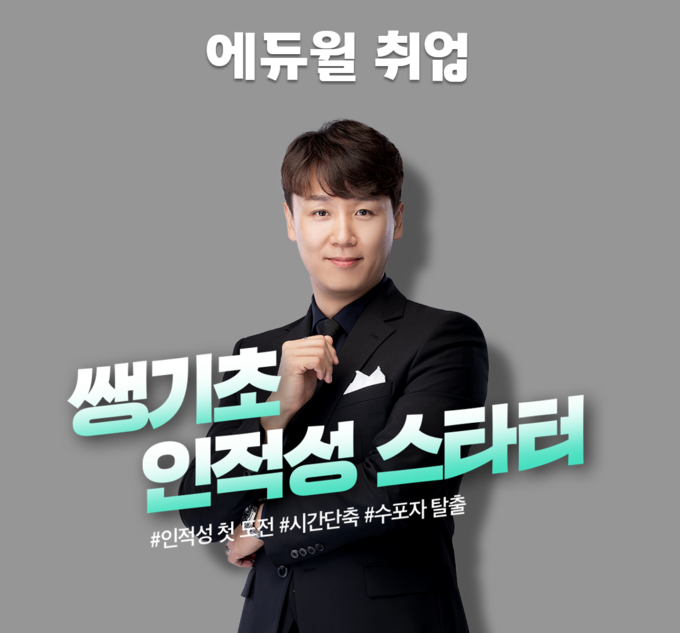 사진=에듀윌 제공