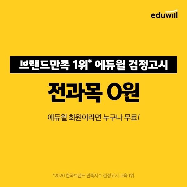 사진=에듀윌 제공
