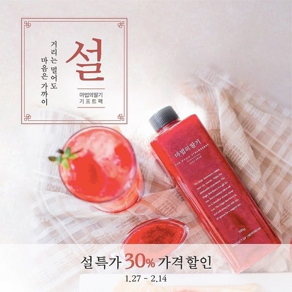 사진=마법의딸기 제공