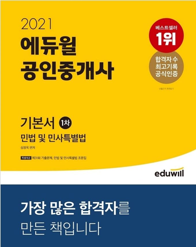 사진=에듀윌 제공