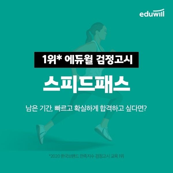 사진=에듀윌 제공