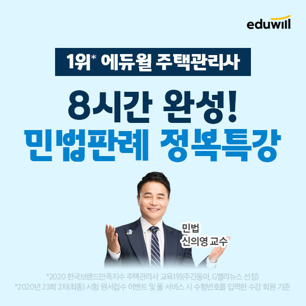 사진=에듀윌 제공