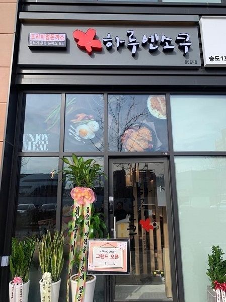 사진=하루엔소쿠 제공