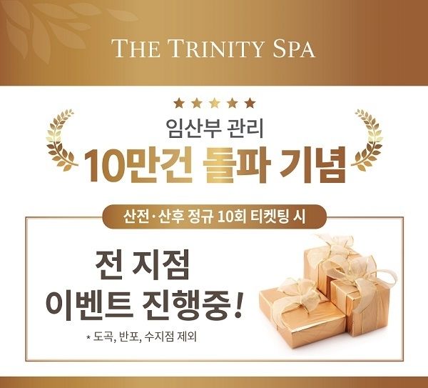 사진=더트리니티 스파 제공