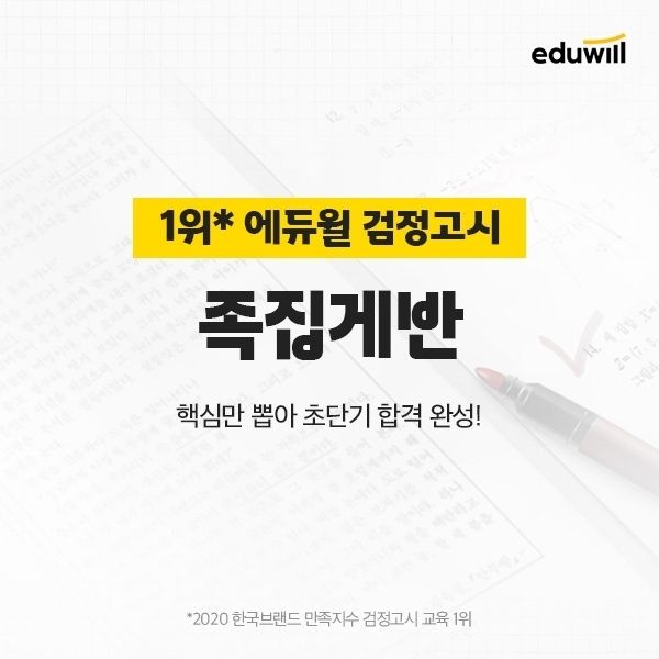 사진=에듀윌 제공