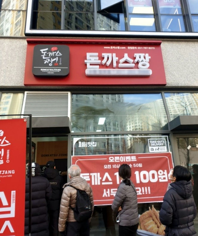 사진=돈까스짱 제공