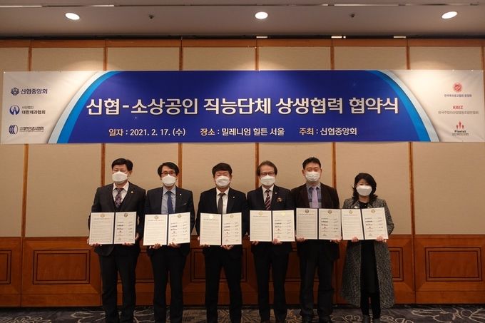 17일 밀레니엄힐튼서울에서 진행된 ‘신협-소상공인 상생협력 협약식’에서 참석자들이 단체사진을 찍고 있다. 왼쪽부터 최영균 한국옥외광고협회중앙회장, 윤충기 대한제과협회장, 김윤식 신협중앙회장, 김종석 대한안경사협회장, 이봉승 한국주얼리산업협동조합연합회장, 전현옥 한국플로리스트협회 이사장. 