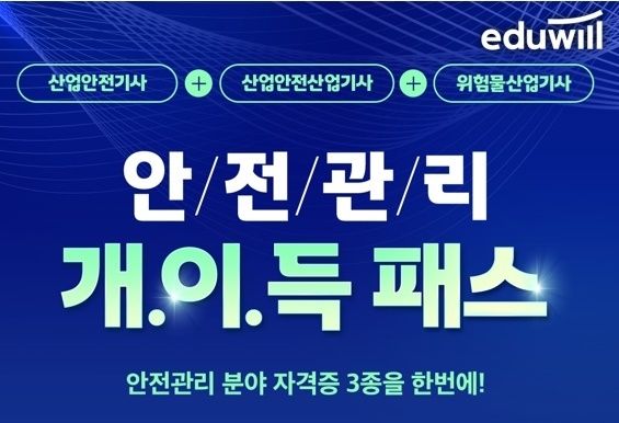 사진=에듀윌 제공