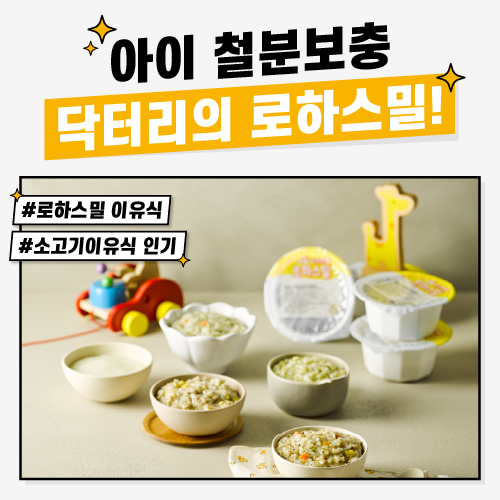 사진= 닥터리의로하스밀 제공