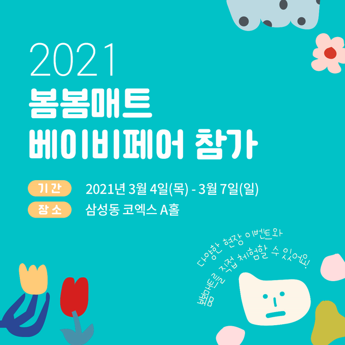 사진= 봄봄매트 제공