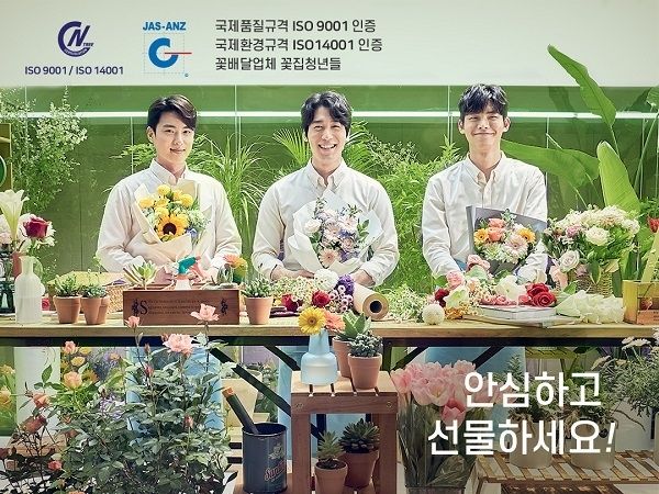 사진=꽃집청년들 제공