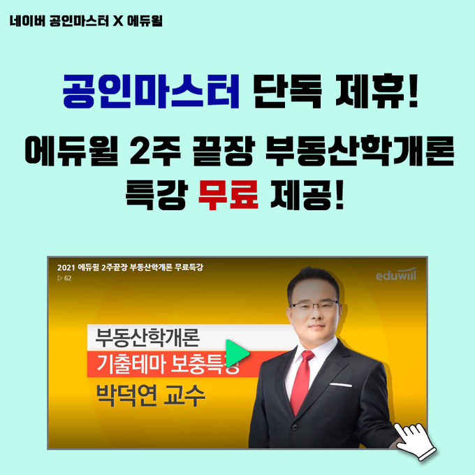 사진=공인마스터 제공