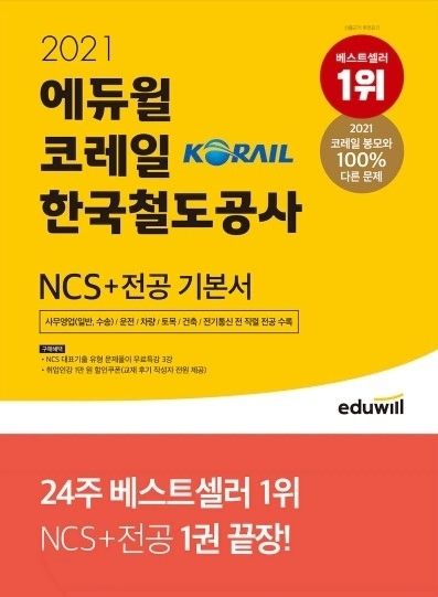 사진=에듀윌 제공
